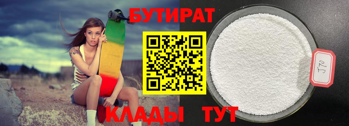 Бутират Butirat  Вход с VPN  БУТИРАТ  Долгопрудный 