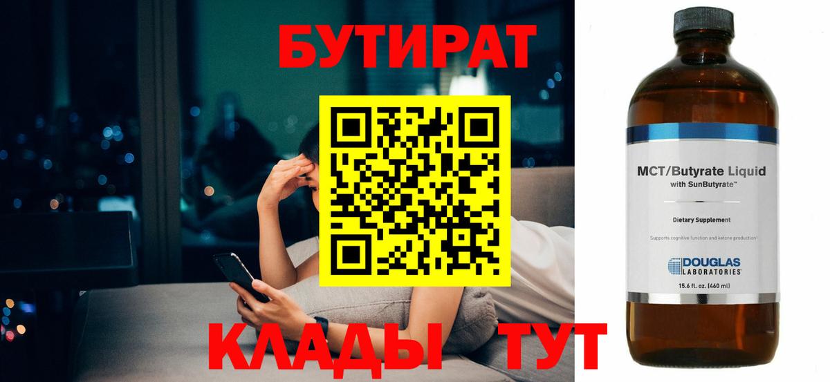 Бутират BDO 33% Долгопрудный