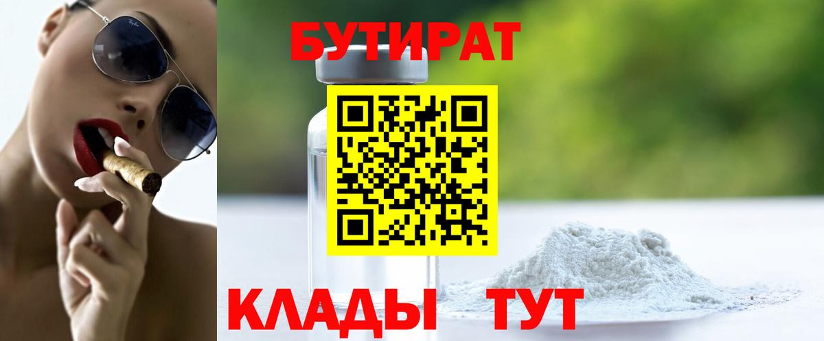 Бутират 1.4BDO Долгопрудный