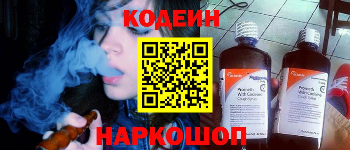 Кодеиновый сироп Lean напиток Lean (лин)  Codein напиток Lean (лин)  Долгопрудный 