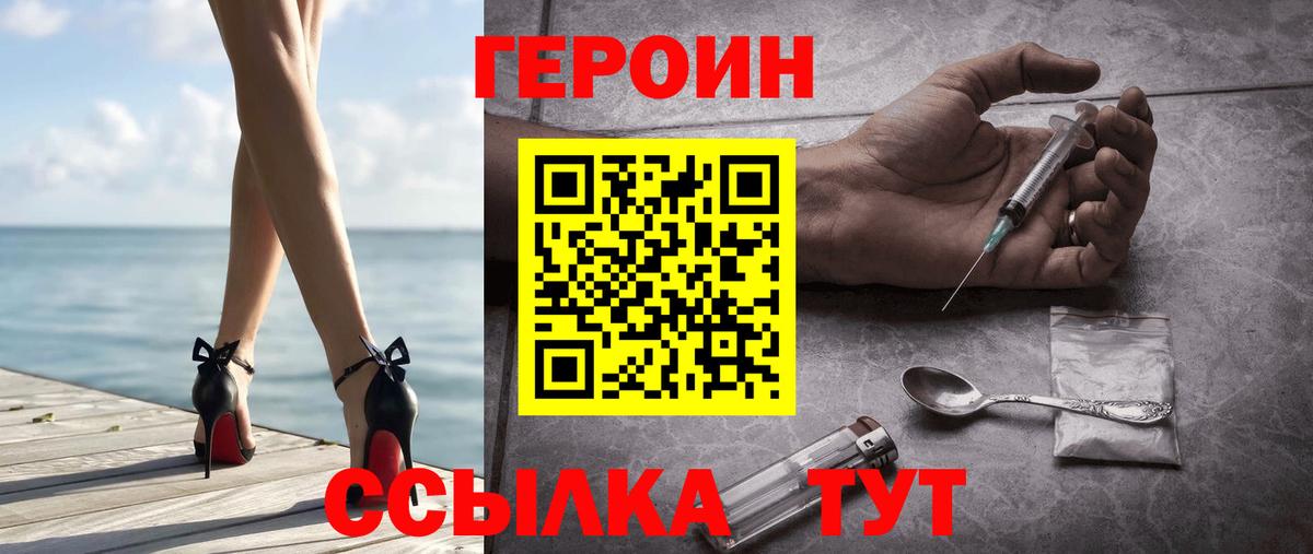 ГЕРОИН хмурый Долгопрудный