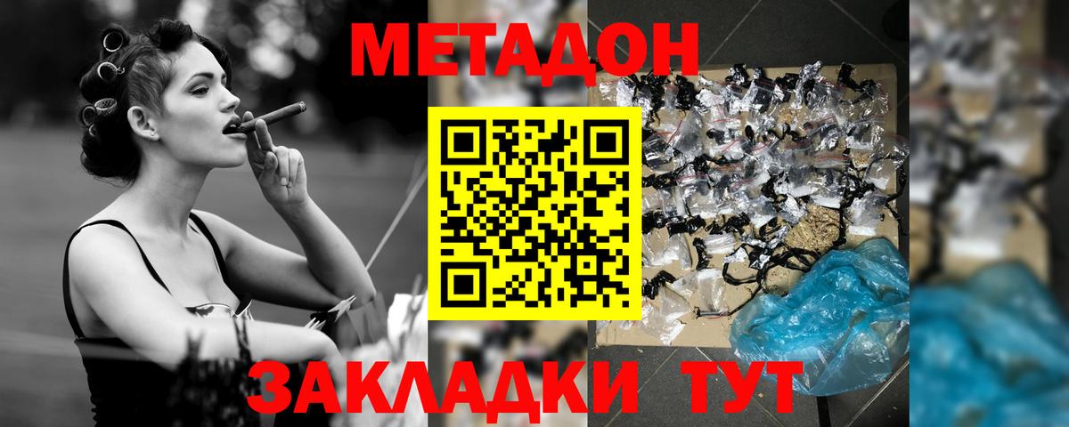 МЕТАДОН мёд  Метадон мёд  Вход с VPN  Долгопрудный 