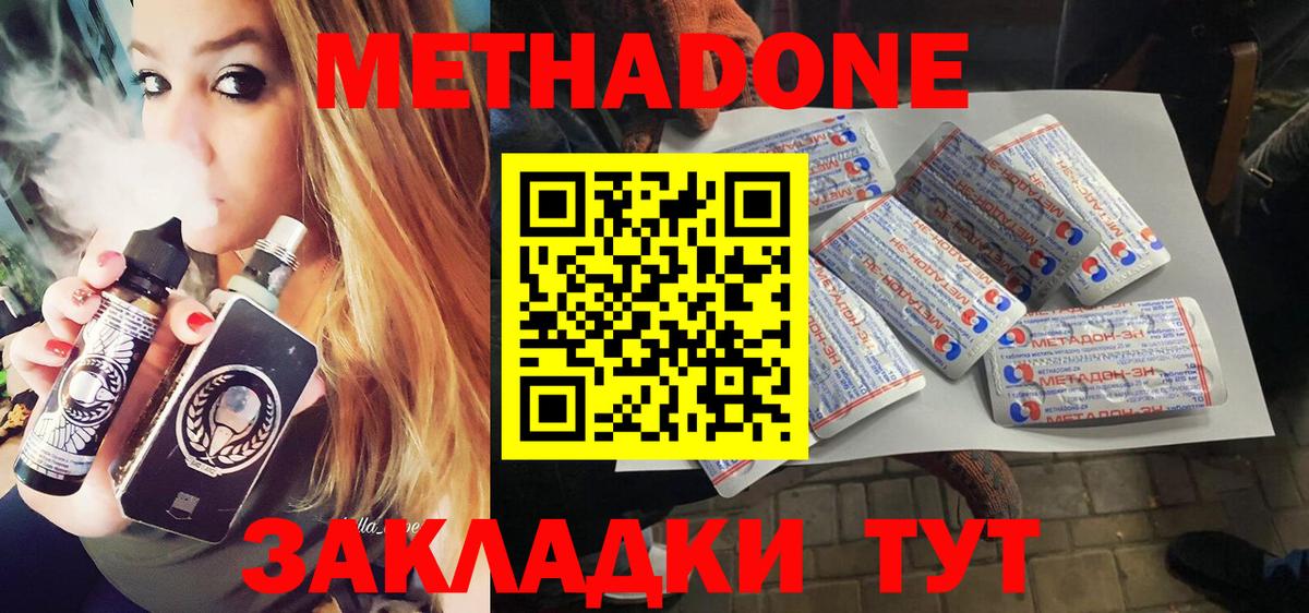 mega ТОР  Долгопрудный  Метадон methadone  МЕТАДОН methadone 